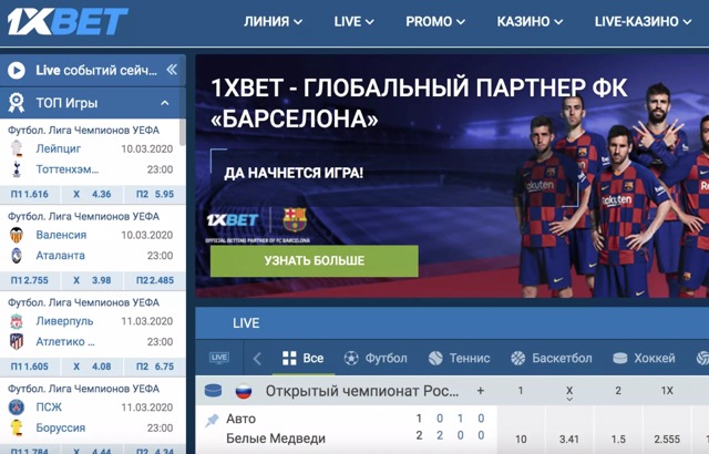 Как сделать экспресс ставку в 1xBet